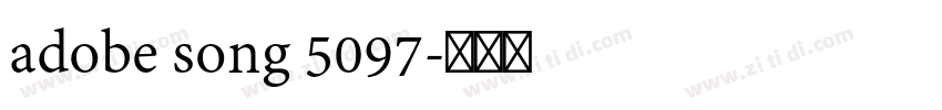 adobe song 5097字体转换